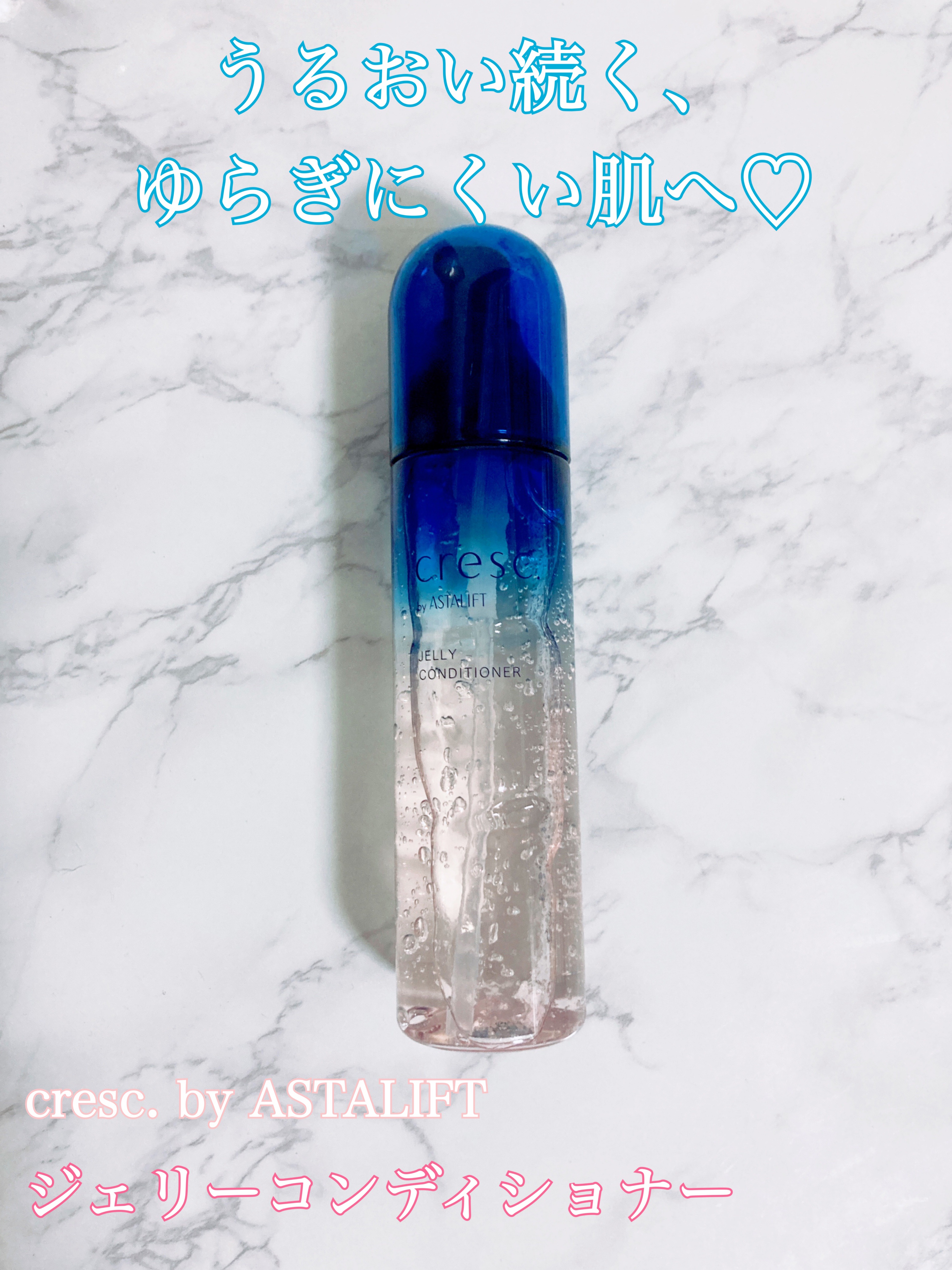 ジェリー コンディショナー/cresc. by ASTALIFT/化粧水を使ったクチコミ（1枚目）