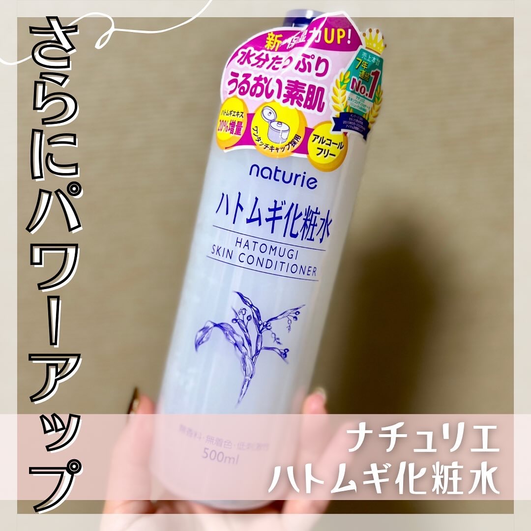 ハトムギ化粧水(ナチュリエ スキンコンディショナー R )/ナチュリエ/化粧水を使ったクチコミ（1枚目）