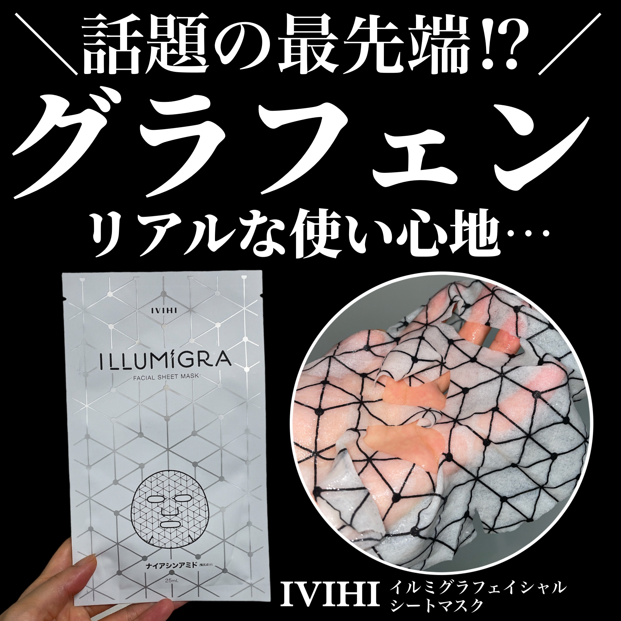 イルミグラフェイシャルシートマスク/IVIHI/シートマスク・パックを使ったクチコミ（1枚目）