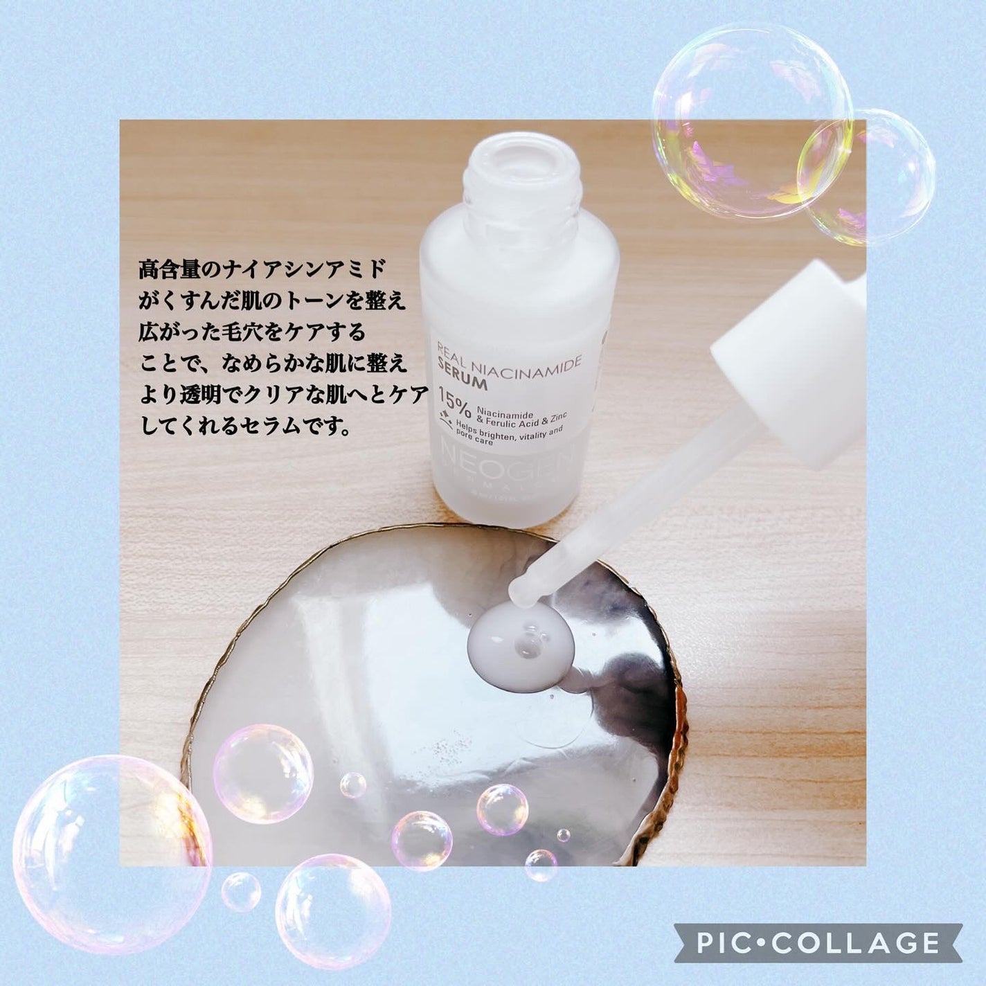 リアルナイアシンアミドセラム/NEOGEN/美容液を使ったクチコミ(2枚目)