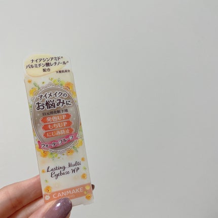 ラスティングマルチアイベース WP/キャンメイク/アイシャドウベースを使ったクチコミ(1枚目)
