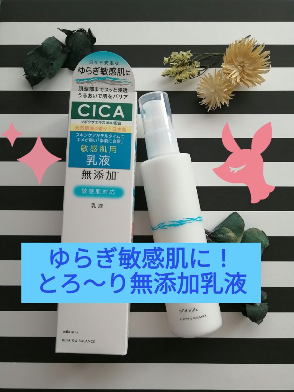 リペア＆バランス マイルドミルク/Repair&Balance/乳液を使ったクチコミ（1枚目）