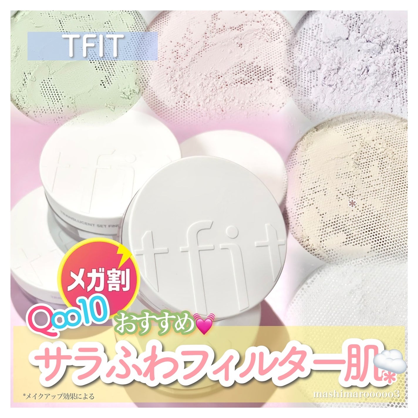 トランスルーセントセットフィニッシングパウダー/TFIT/ルースパウダーを使ったクチコミ(1枚目)