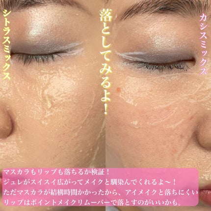 クレンジングジュレ シトラスミックス/cocoroagaru/クレンジングジェルを使ったクチコミ(5枚目)