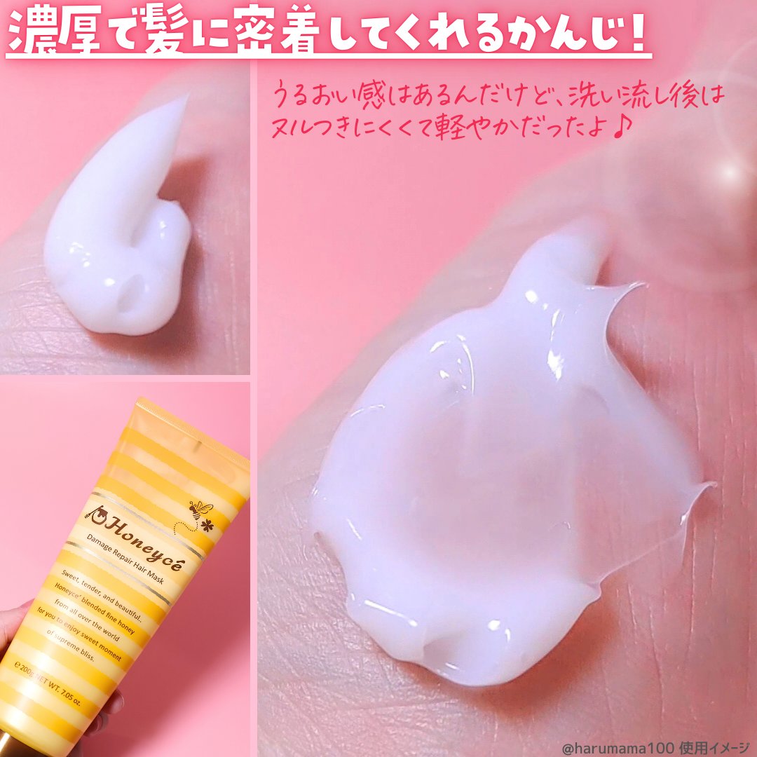 ハニーチェ ダメージリペア ヘアマスクY  R/ハニーチェ/ヘアマスク・ヘアパックを使ったクチコミ（2枚目）