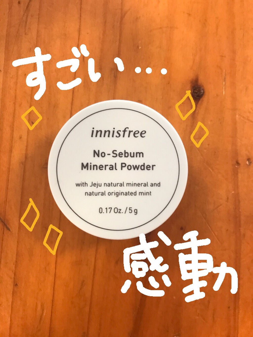 ノーセバム ミネラルパウダー/innisfree/ルースパウダーを使ったクチコミ(1枚目)