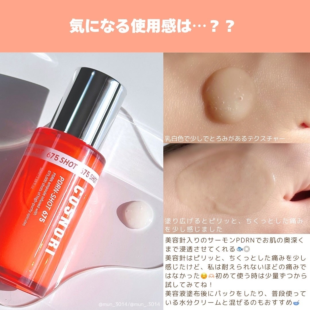 PDRNショット675/COSNORI/美容液を使ったクチコミ(3枚目)