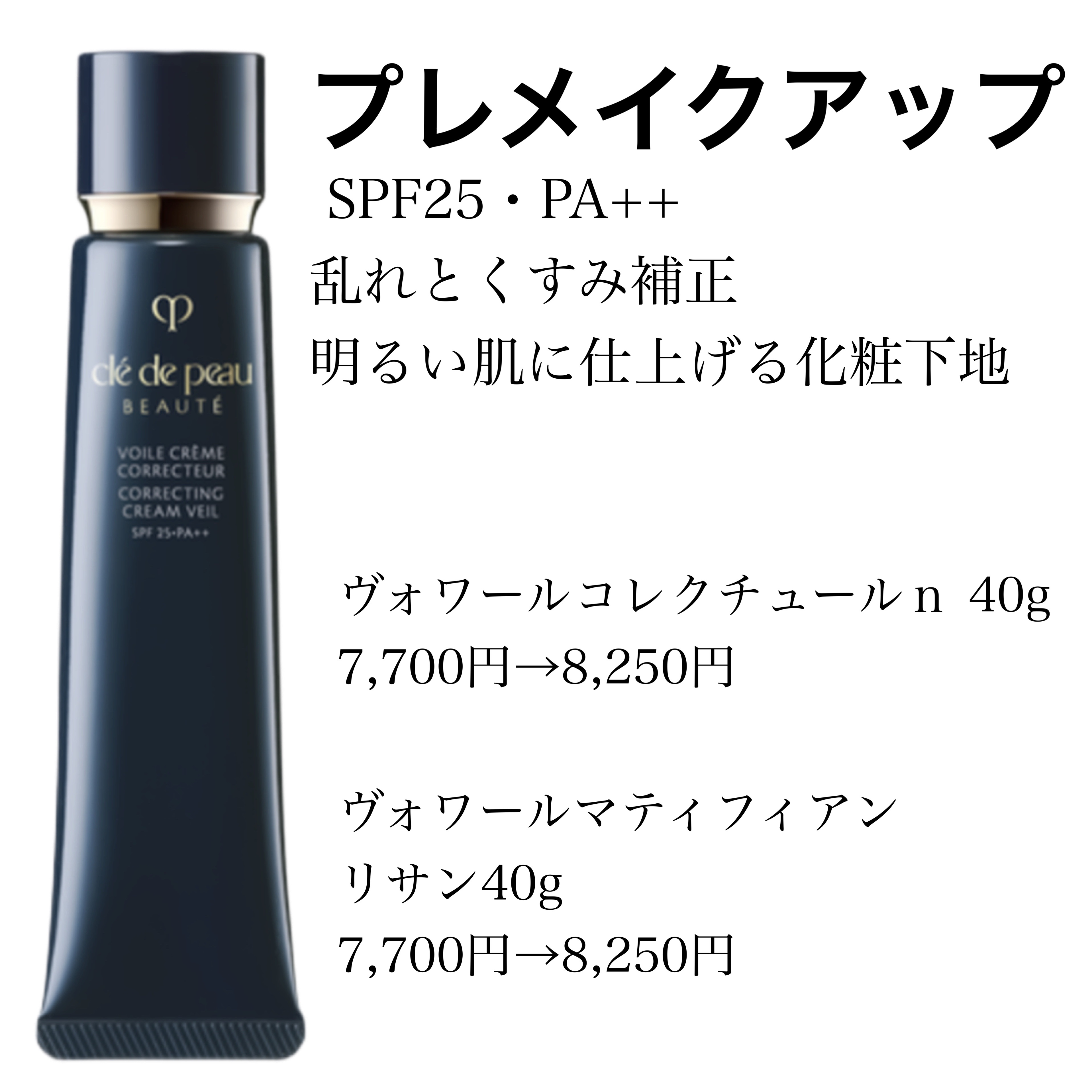 ヴォワールコレクチュールｎ/クレ・ド・ポー ボーテ/化粧下地を使ったクチコミ（2枚目）