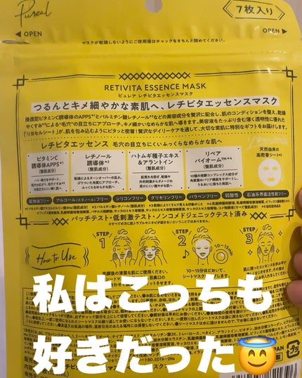 クリアエッセンスマスク/ピュレア/シートマスク・パックを使ったクチコミ(6枚目)