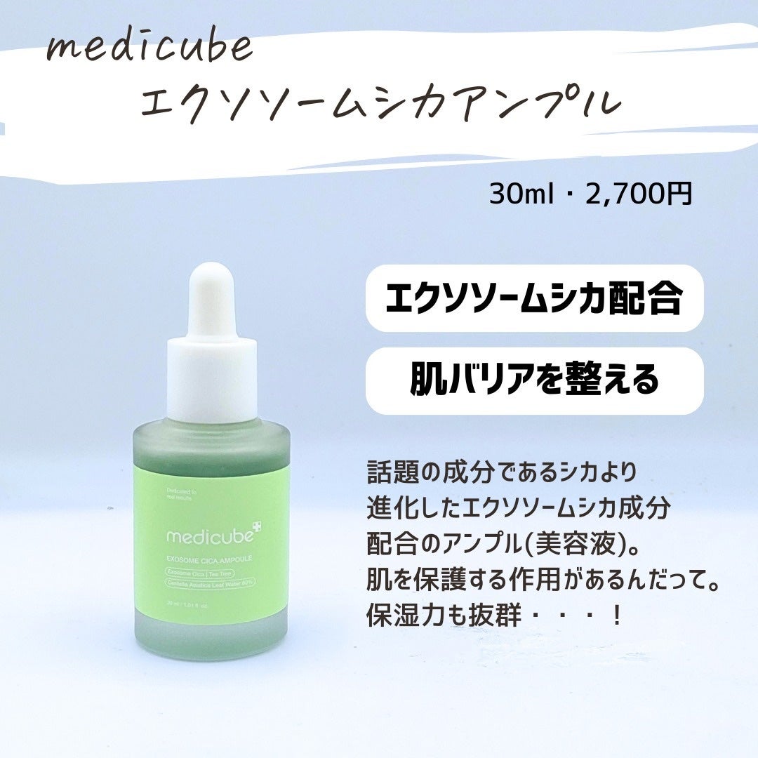 とまと村長@化粧品研究者 on LIPS 「大人気のシカコスメがメディキューブから日本上陸!_______..」(2枚目)