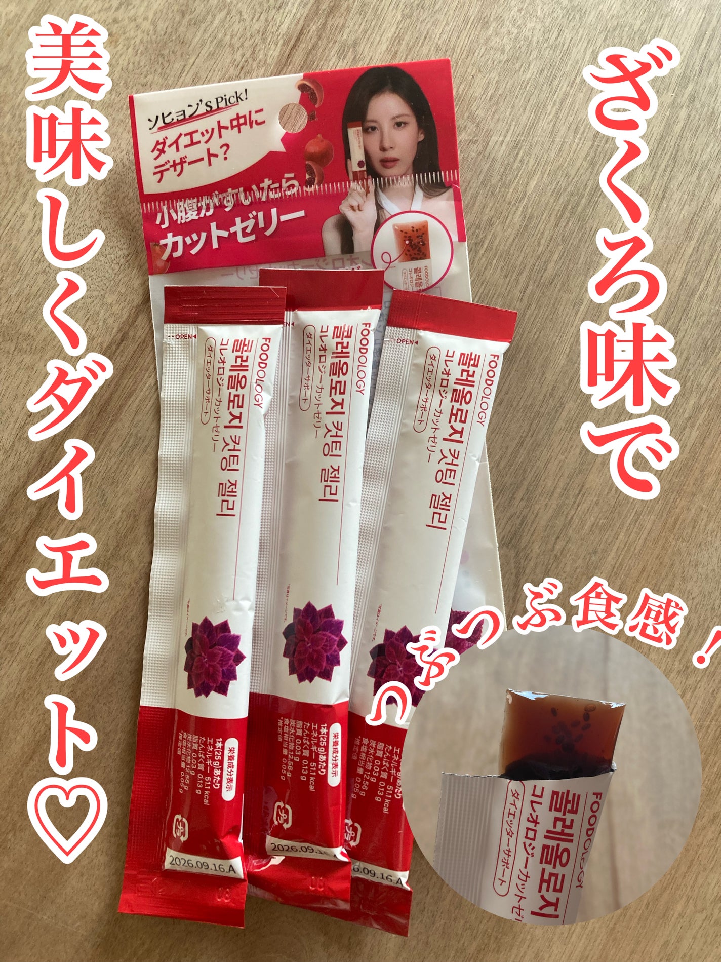 コレオロジーカットゼリー/FOODOLOGY/食品を使ったクチコミ(1枚目)