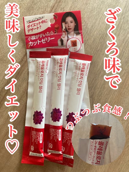 コレオロジーカットゼリー/FOODOLOGY/食品を使ったクチコミ(1枚目)