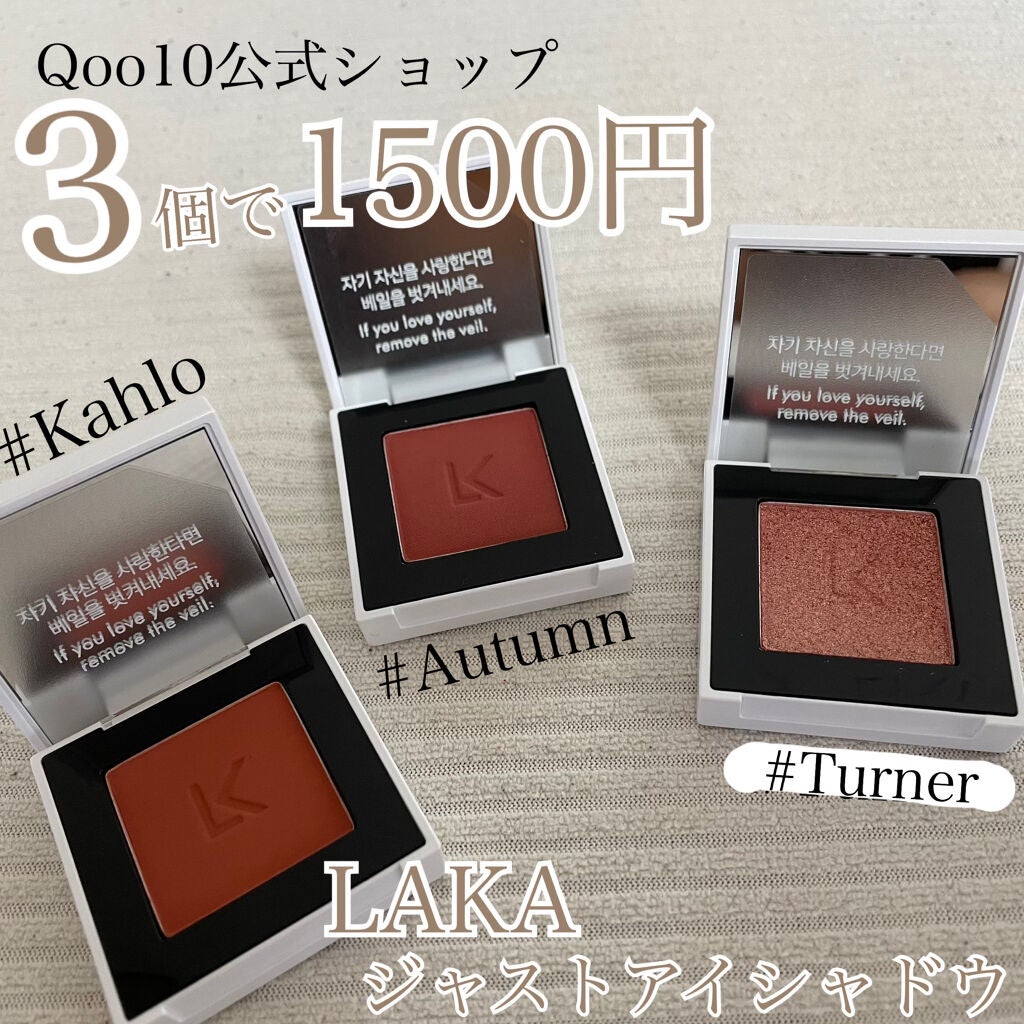 ジャストアイシャドウ/Laka/単色アイシャドウを使ったクチコミ(1枚目)