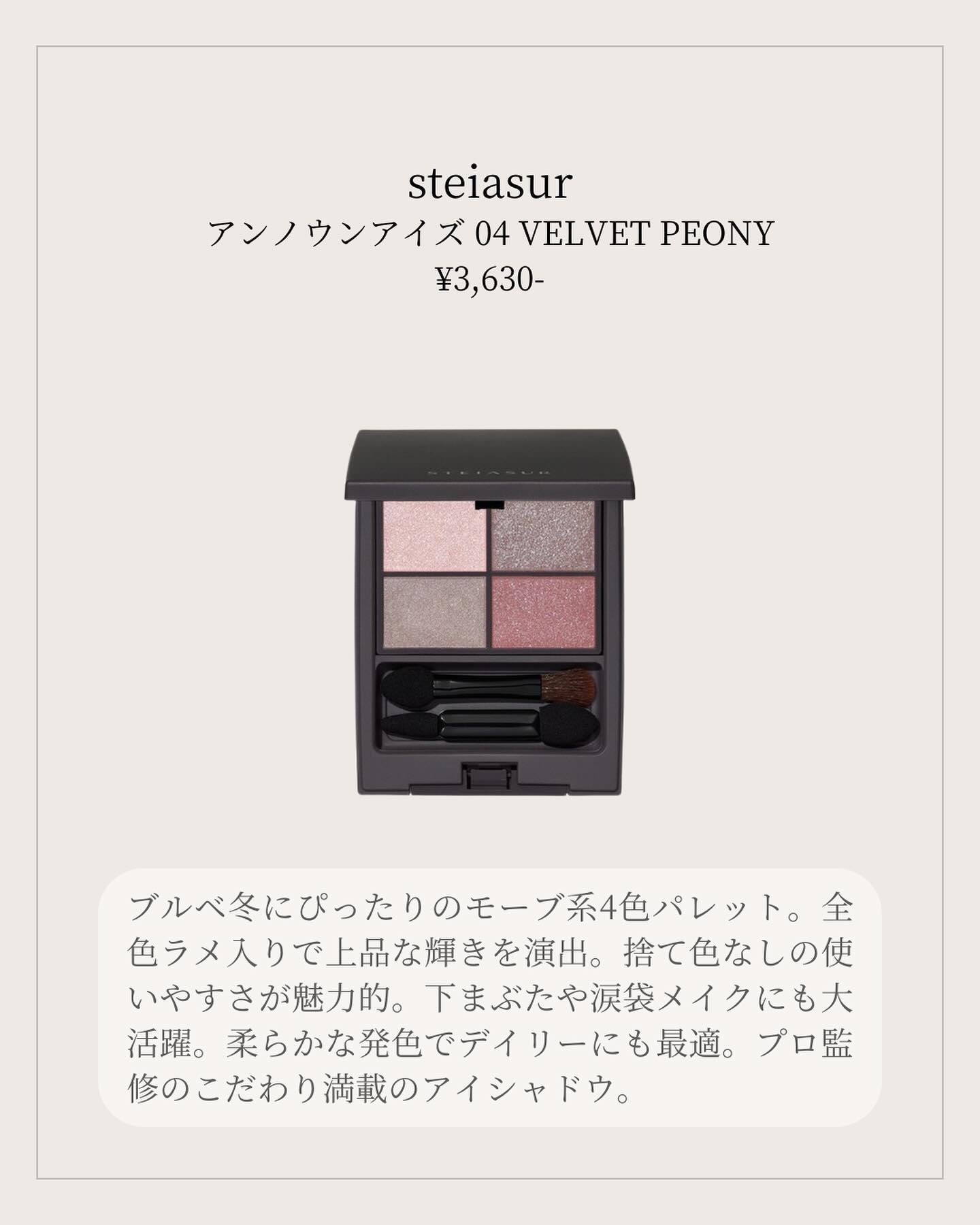 アンノウンアイズ/STEIASUR（ステイアシュール）/アイシャドウパレットを使ったクチコミ（2枚目）