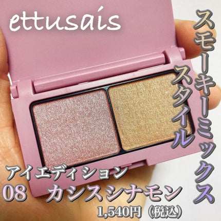 エテュセ アイエディション(カラーパレット)/ettusais/アイシャドウパレットを使ったクチコミ(1枚目)