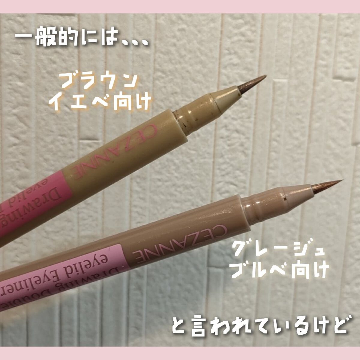 描くふたえアイライナー/CEZANNE/リキッドアイライナーを使ったクチコミ（2枚目）