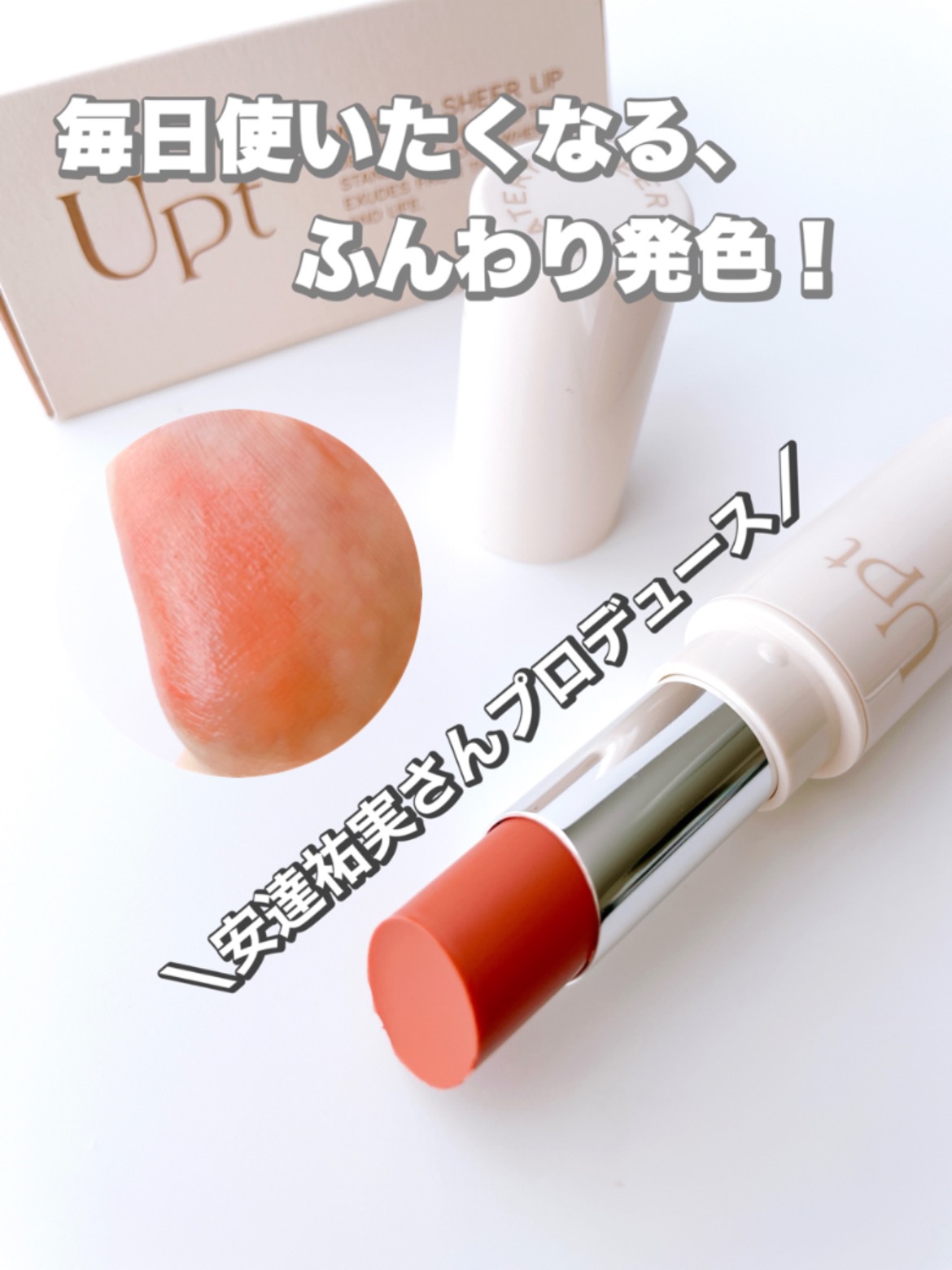 Upt WATERY SHEER LIP  02 ペールドロップ/Upt/口紅を使ったクチコミ（1枚目）