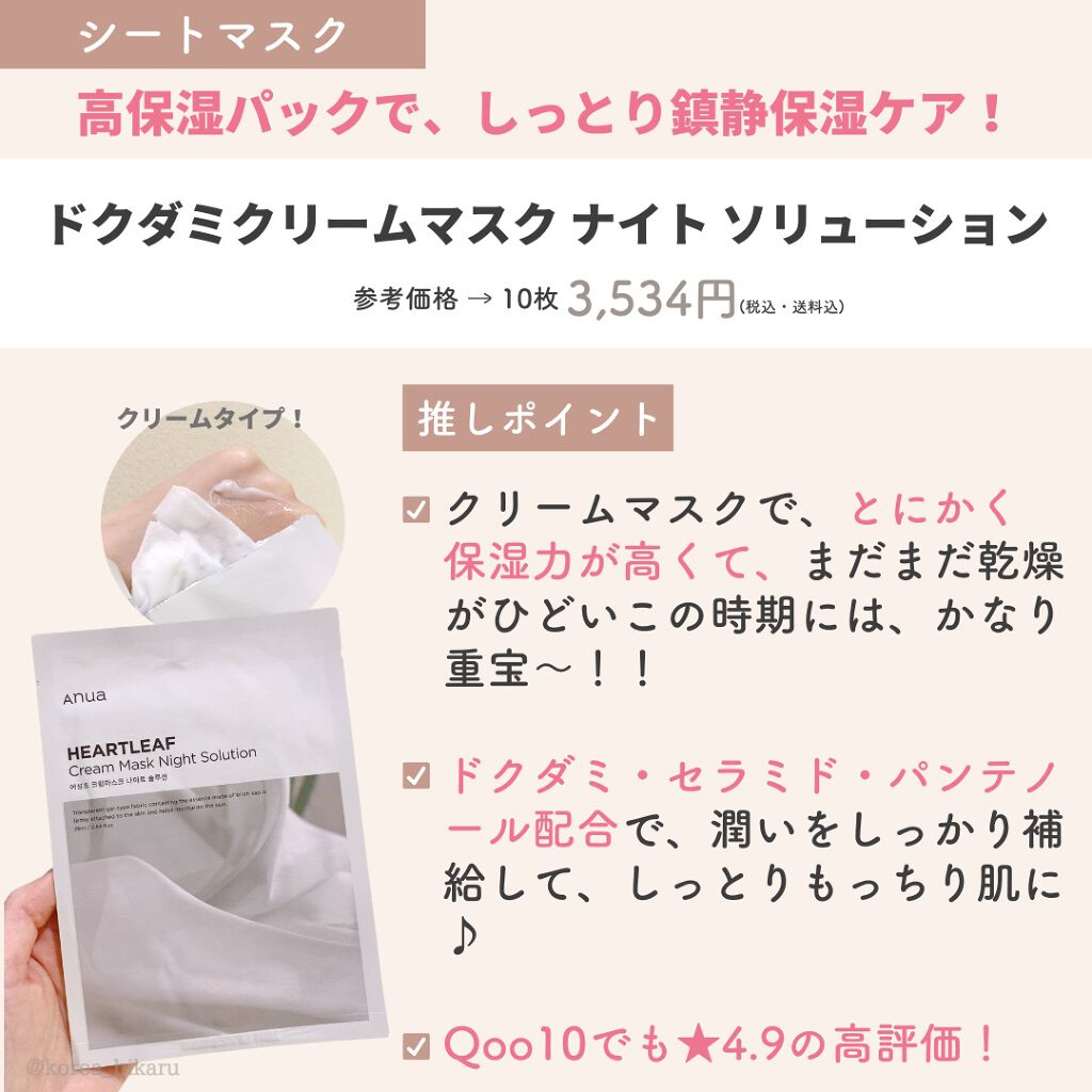 ドクダミ 77 スージングトナー/Anua/化粧水を使ったクチコミ(6枚目)