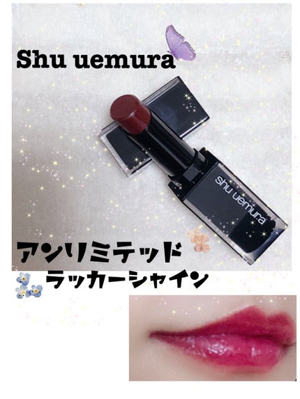 ルージュ アンリミテッド ラッカーシャイン/shu uemura/口紅を使ったクチコミ(1枚目)