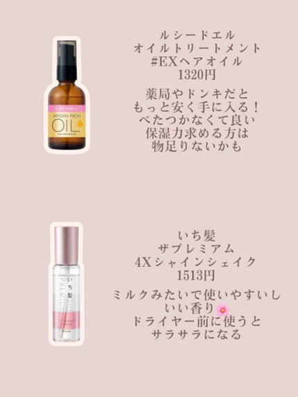 オイルトリートメント #EXヘアオイル/ルシードエル/ヘアオイルを使ったクチコミ(3枚目)