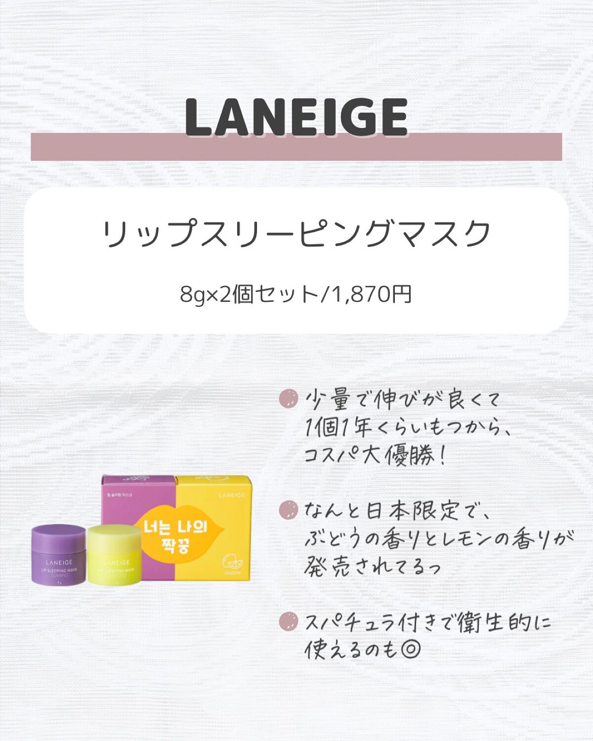 リップスリーピングマスク/LANEIGE/リップバームを使ったクチコミ（3枚目）