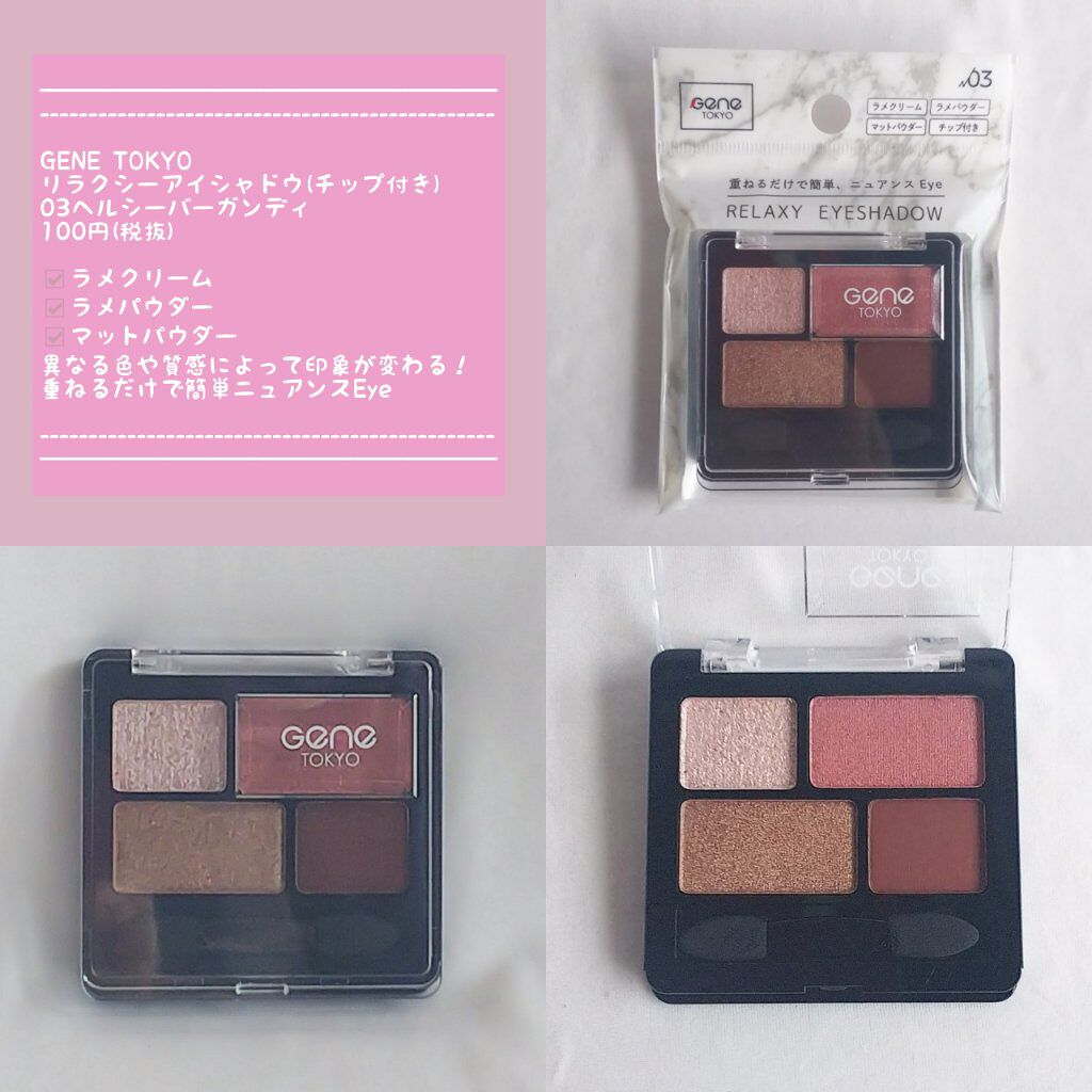 リラクシーアイシャドウ/GENE TOKYO/アイシャドウパレットを使ったクチコミ(2枚目)