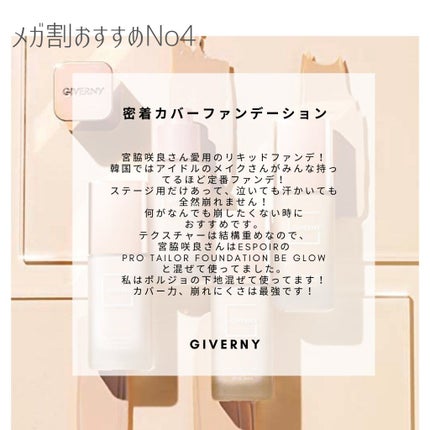 密着カバーファンデーション/GIVERNY/リキッドファンデーションを使ったクチコミ(5枚目)