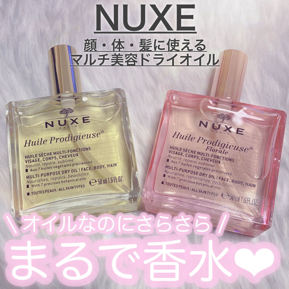 プロディジュー オイル/ニュクス/フェイスオイルを使ったクチコミ(1枚目)