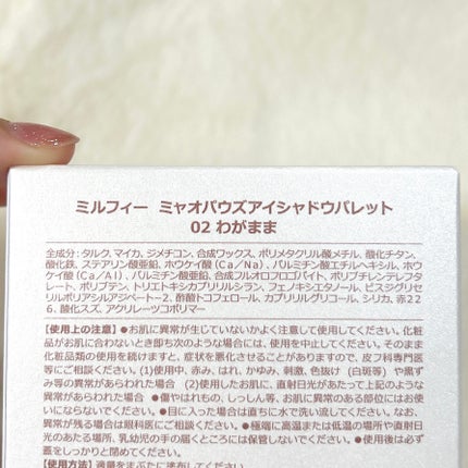 ミャオパウズアイシャドウパレット/MilleFée/アイシャドウパレットを使ったクチコミ(6枚目)