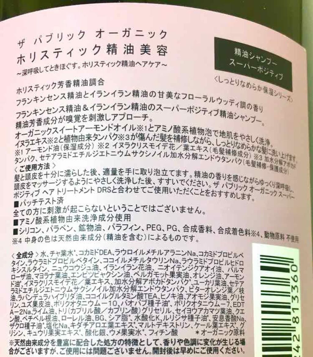 スーパーポジティブ シャンプー DRS/ヘア トリートメント DRS/THE PUBLIC ORGANIC/市販シャンプーを使ったクチコミ(2枚目)