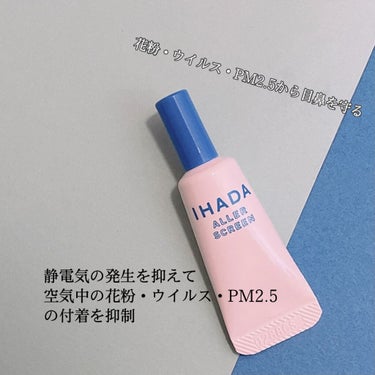 IHADA アレルスクリーンジェル Nのクチコミ「［IHADA アレルスクリーンジェル N］

静電気の発生を抑えて、空気中の花粉・ウイルス・P.....」（1枚目）