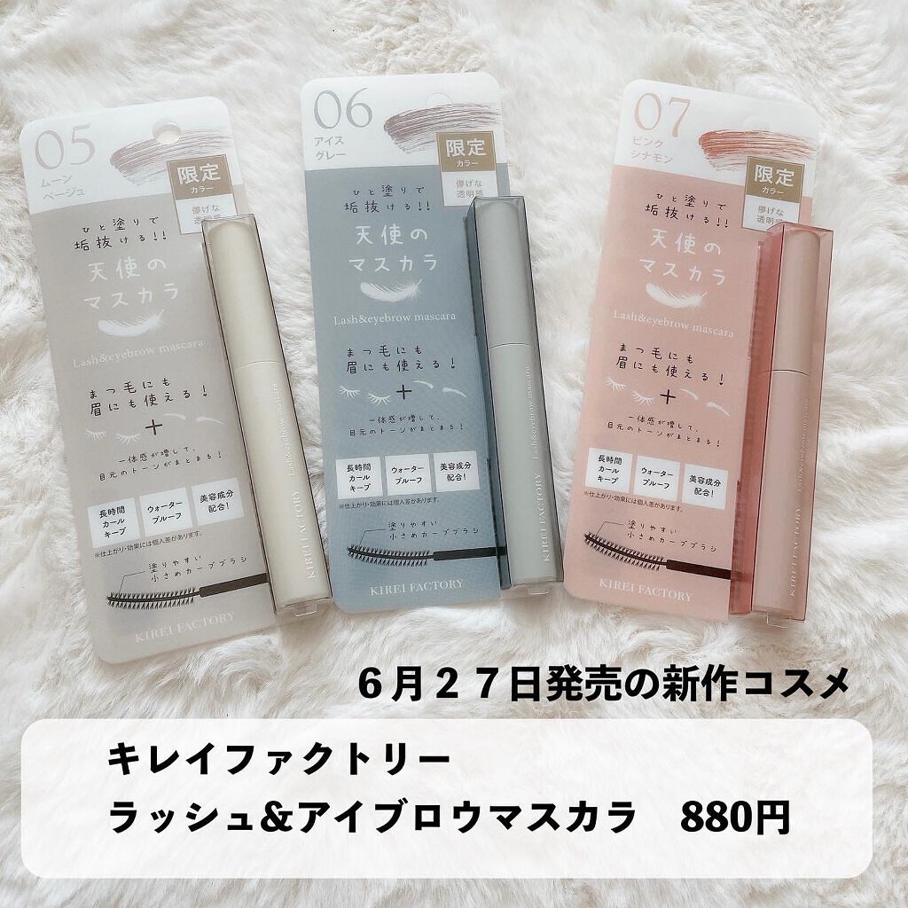 ラッシュ&アイブロウマスカラ/KIREI FACTORY/マスカラを使ったクチコミ(3枚目)