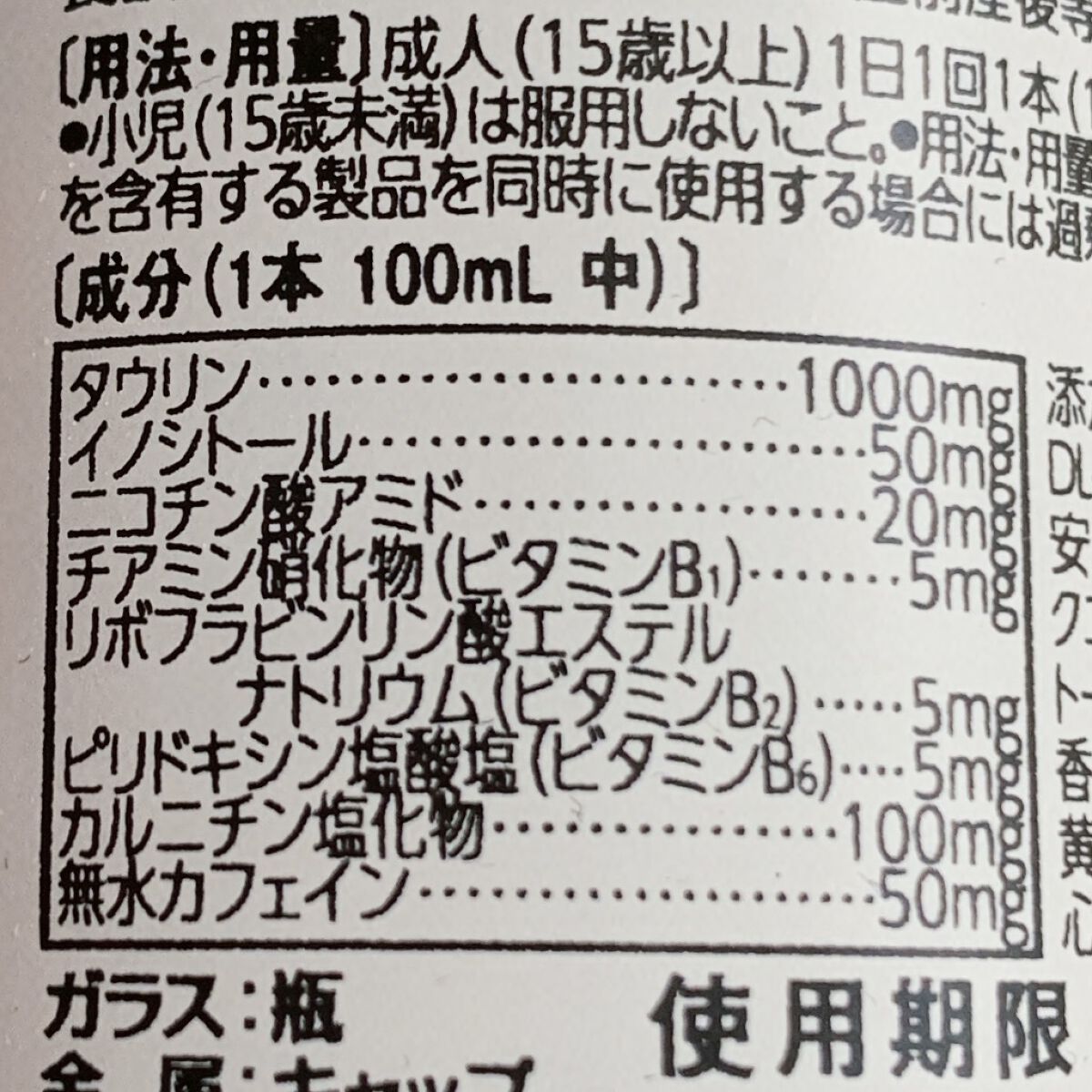 チオビタドリンク/大鵬薬品/栄養ドリンクを使ったクチコミ（3枚目）