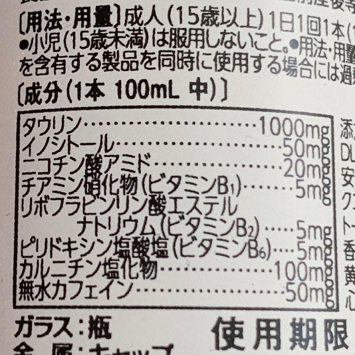 リポビタンファイン/大正製薬/栄養ドリンクを使ったクチコミ(3枚目)