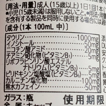 リポビタンファイン/大正製薬/栄養ドリンクを使ったクチコミ(3枚目)