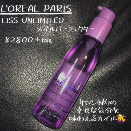 ロレアル パリ リスアンリミテッド オイルパーフェクターのクチコミ「美容院に行きたくても、外出禁止の為に諦めてる方も多いかと思います。今は我慢ですよね😓
でも、髪.....」(1枚目)