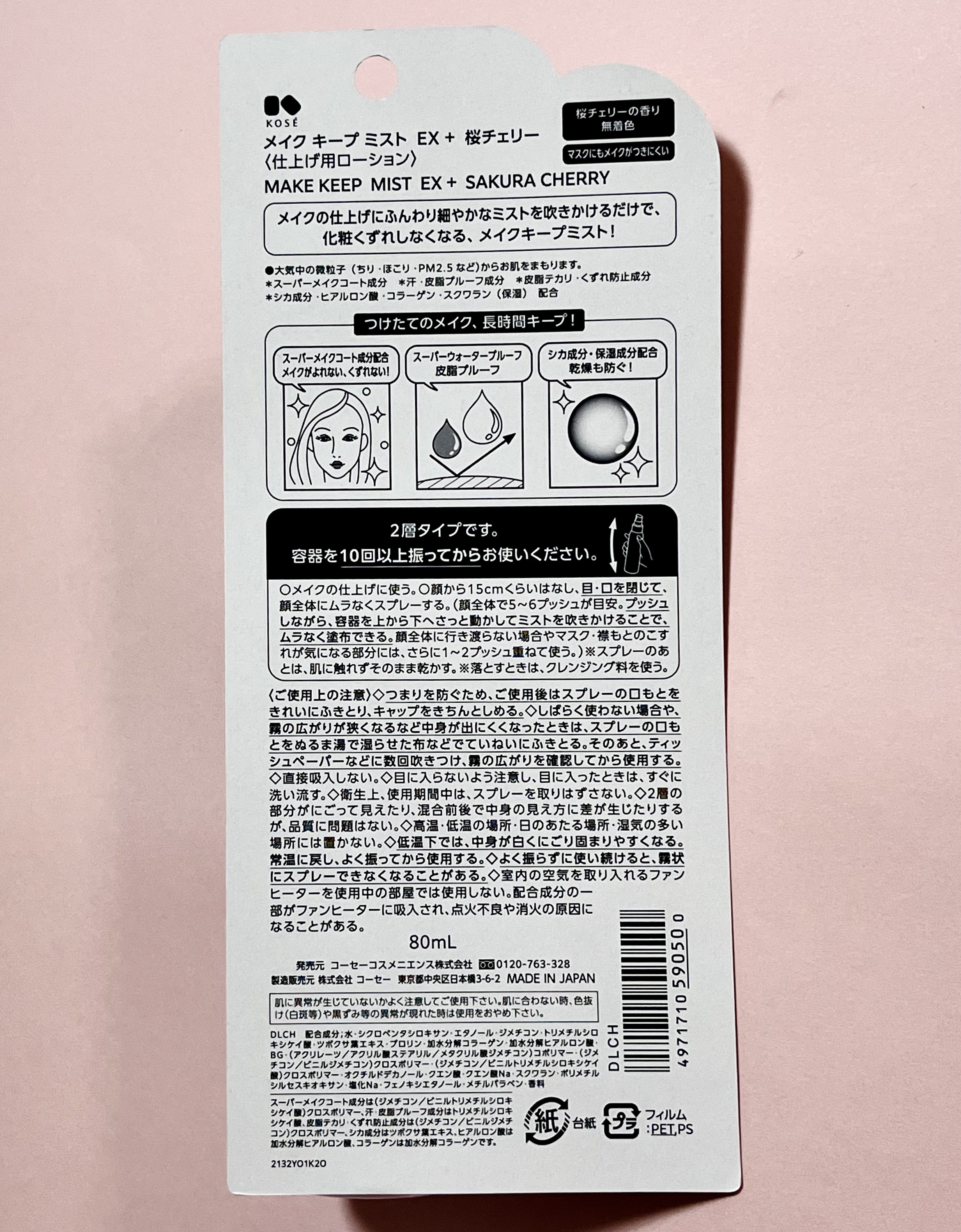コーセーコスメニエンス メイク キープ ミスト EX + 桜チェリーのクチコミ「＼2025.1.16〜限定発売／

コーセーコスメニエンス
メイク キープ ミスト EX + .....」（2枚目）