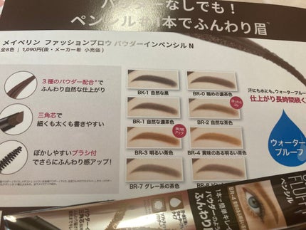 ファッションブロウ パウダーインペンシル N/MAYBELLINE NEW YORK/アイブロウペンシルを使ったクチコミ(1枚目)