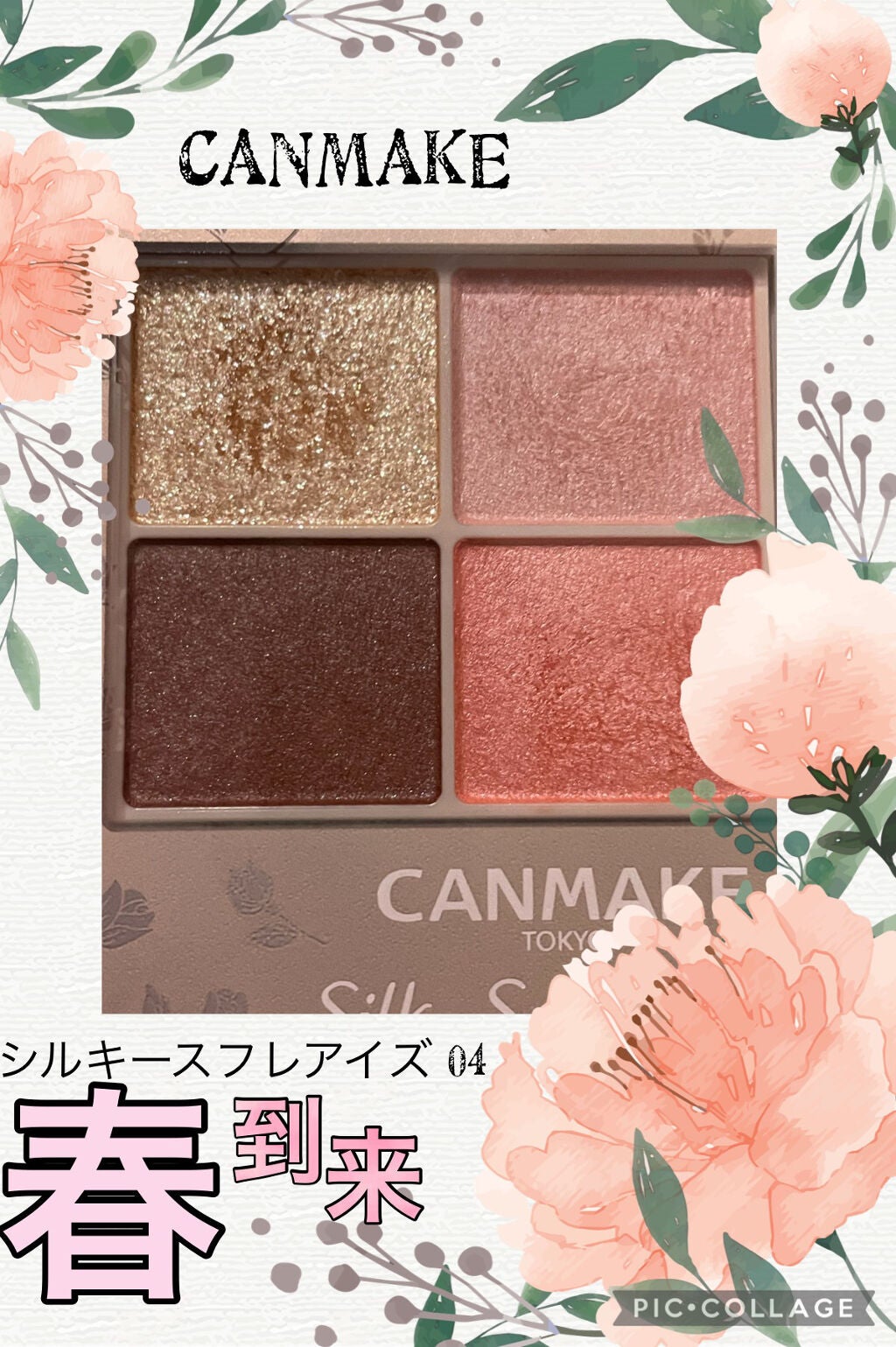 シルキースフレアイズ(マットタイプ)/キャンメイク/アイシャドウパレットを使ったクチコミ(1枚目)