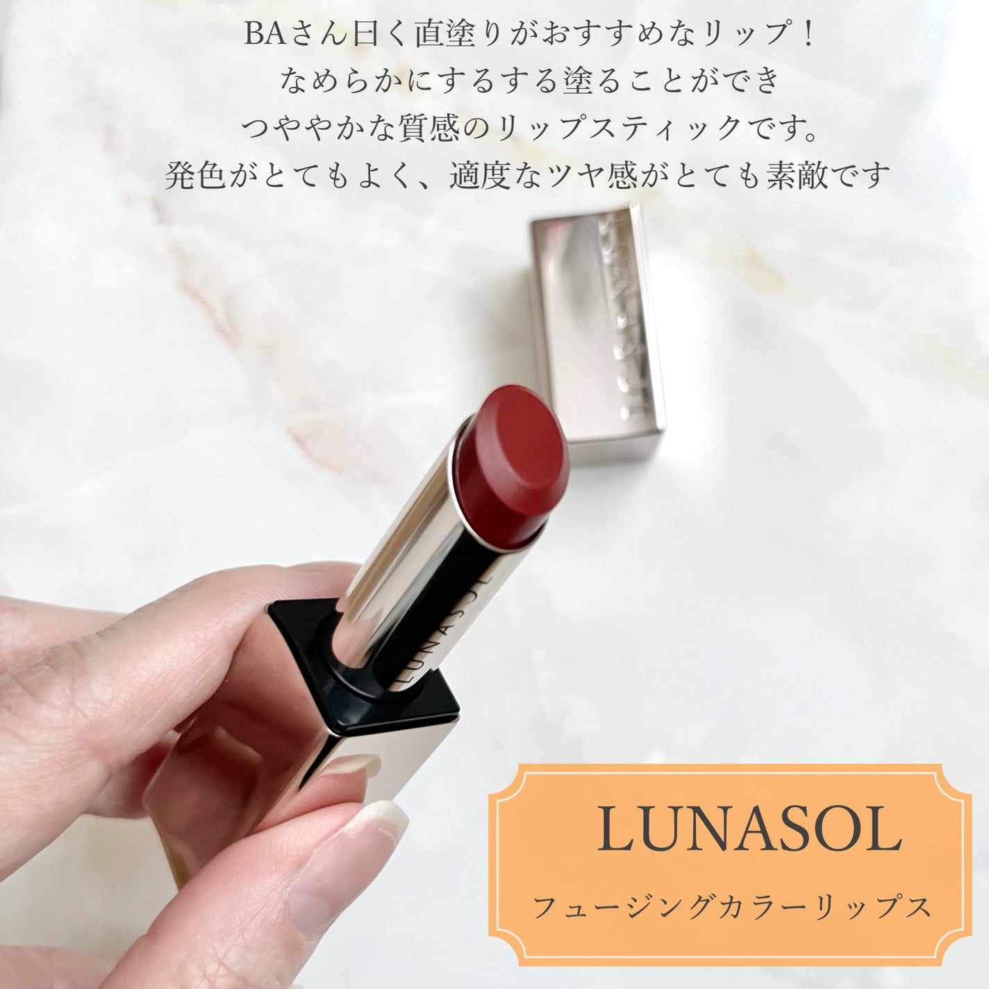 ルナソル フュージングカラーリップス/LUNASOL/口紅を使ったクチコミ(2枚目)