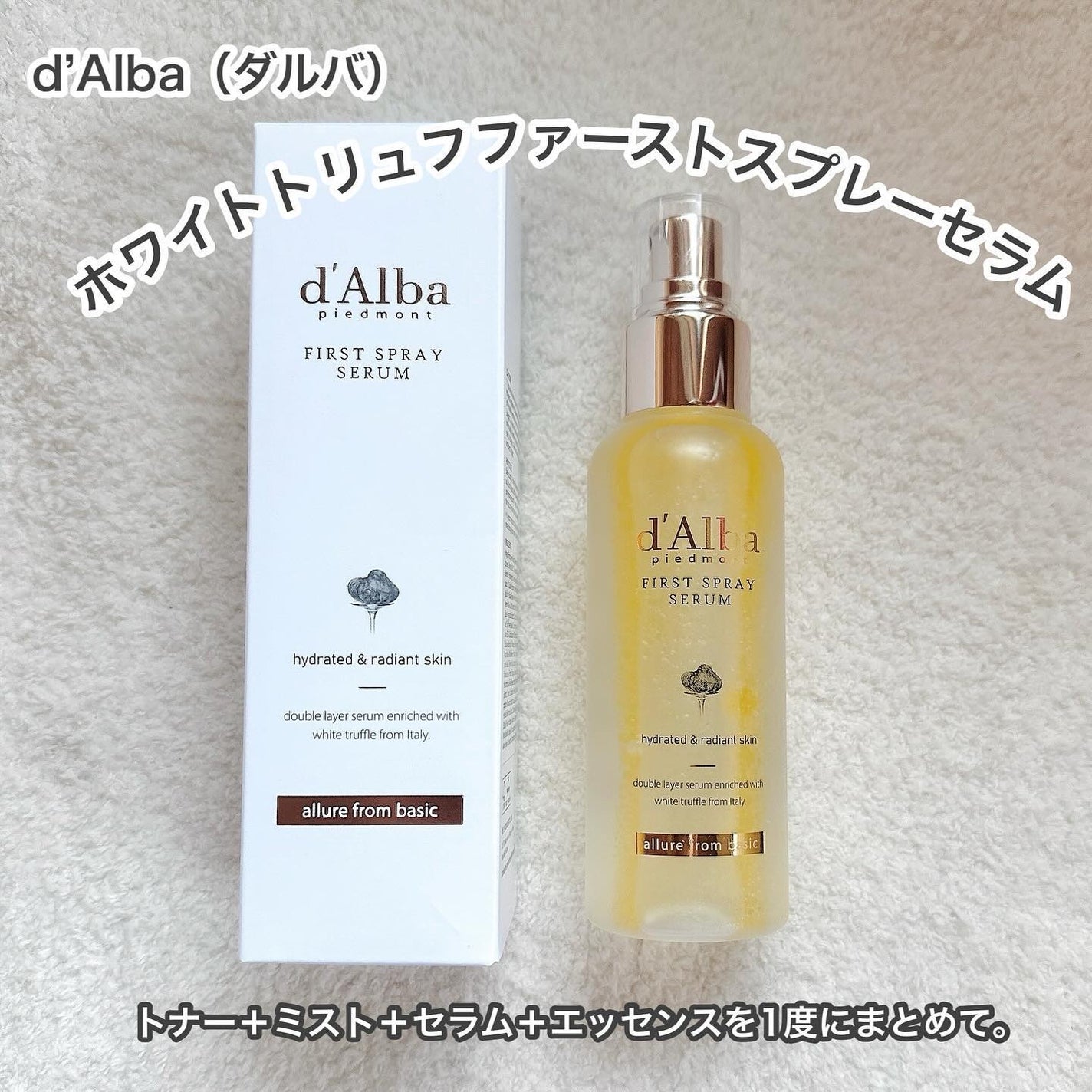 ダルバ ホワイトトリュフファーストスプレーセラム/ダルバ/ミスト状化粧水を使ったクチコミ(1枚目)