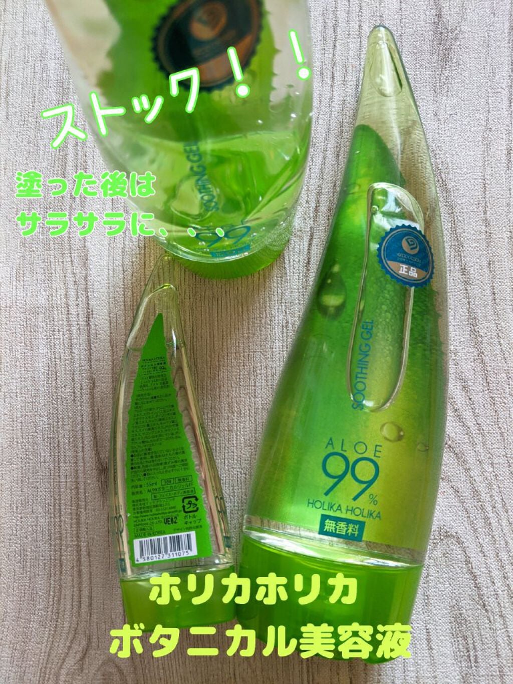 アロエ99% スージングジェル/HOLIKA HOLIKA/ボディローションを使ったクチコミ(1枚目)