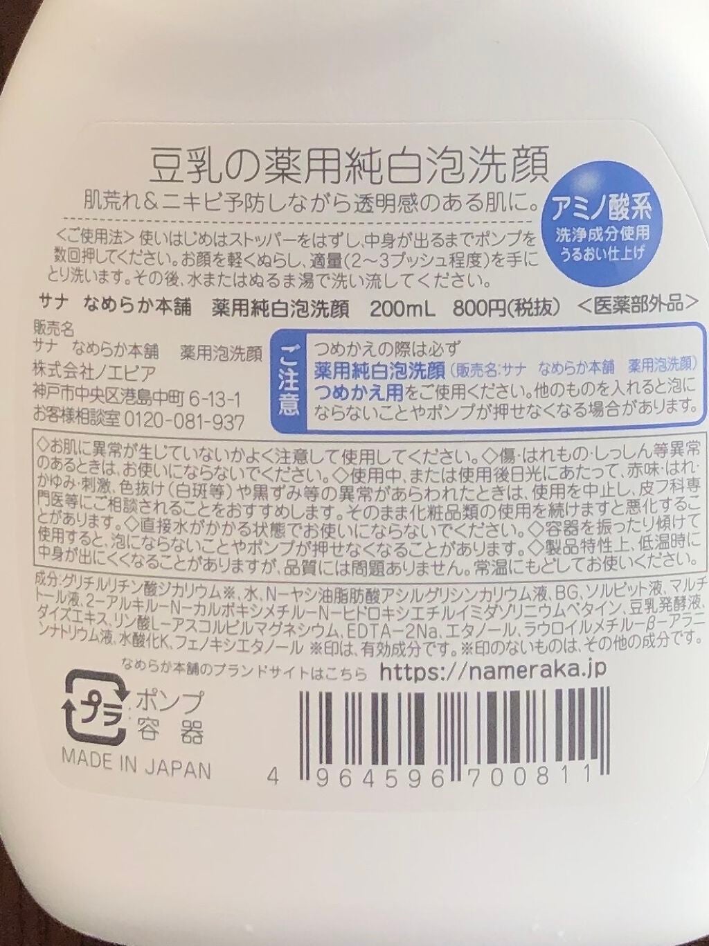 薬用泡洗顔/なめらか本舗/泡洗顔を使ったクチコミ(2枚目)