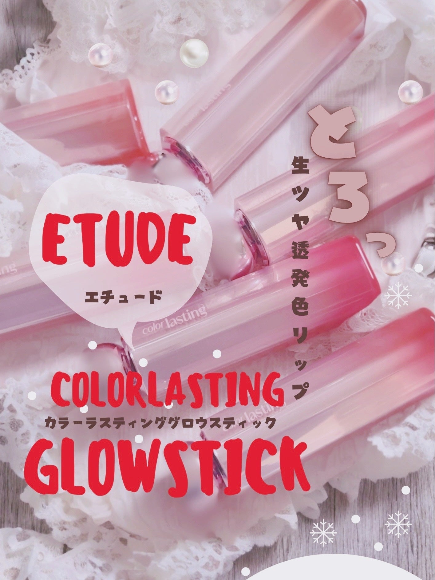 カラーラスティンググロウスティック/ETUDE/口紅を使ったクチコミ(1枚目)