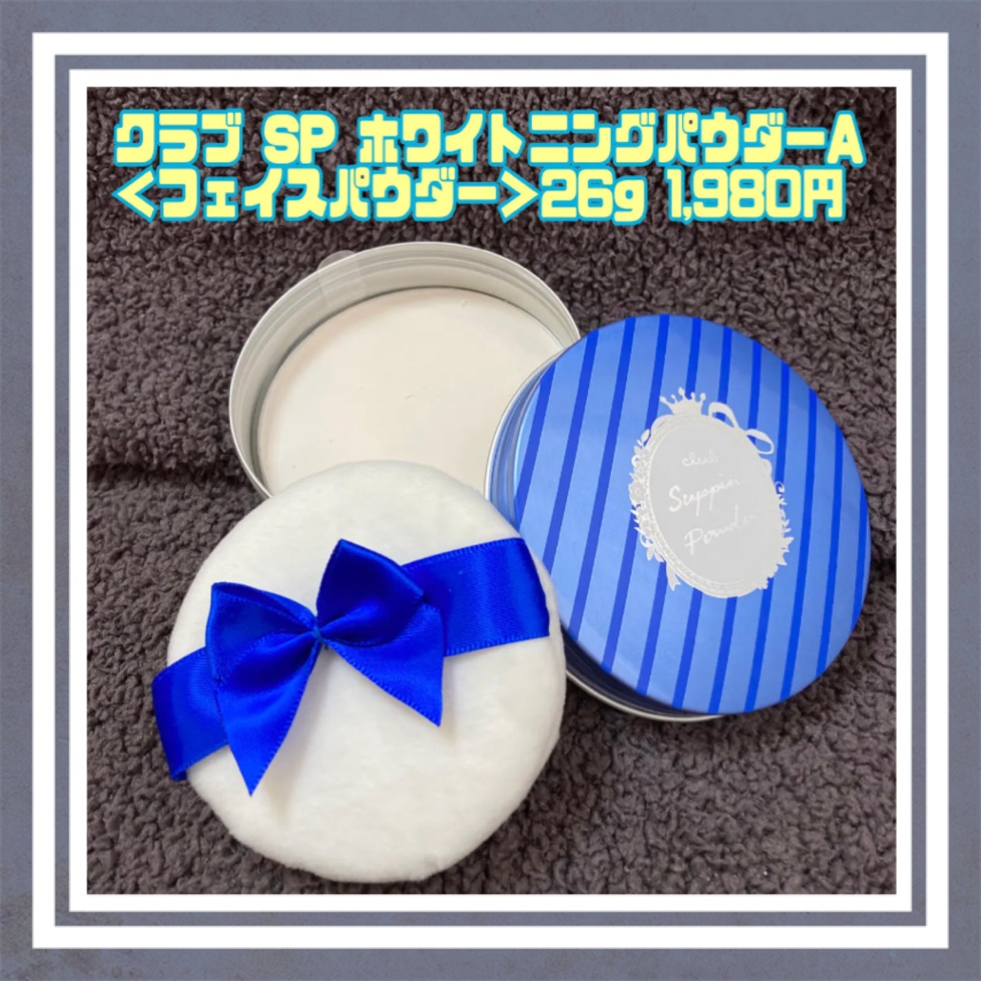 すっぴん ホワイトニングパウダーA/クラブ/プレストパウダーを使ったクチコミ(1枚目)