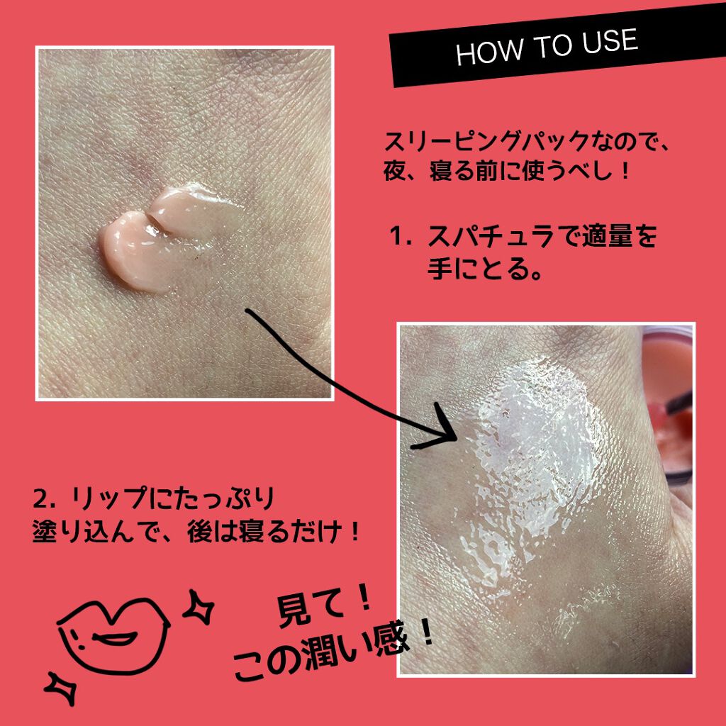 リップスリーピングマスク/LANEIGE/リップバームを使ったクチコミ（3枚目）