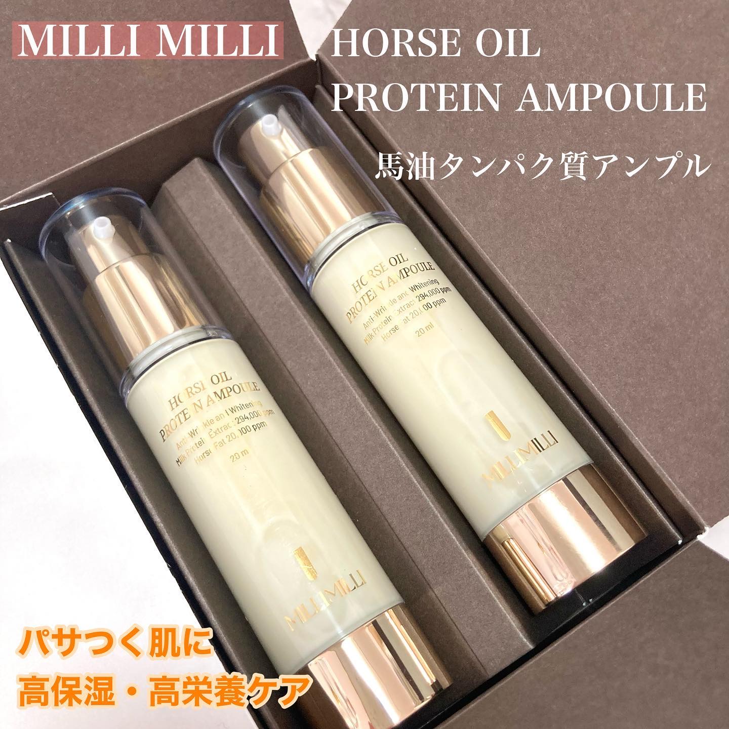 馬油タンパク質アンプル/MILLIMILLI/美容液を使ったクチコミ（1枚目）