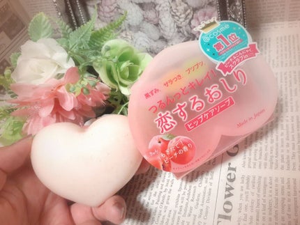 恋するおしり ヒップケアソープ/ペリカン石鹸/バスト・ヒップケアを使ったクチコミ(3枚目)