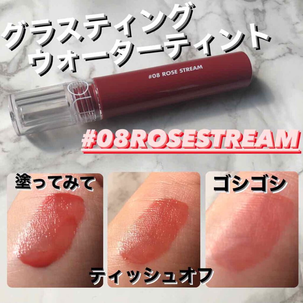 グラスティングウォーターティント/rom&nd/リップティントを使ったクチコミ（1枚目）