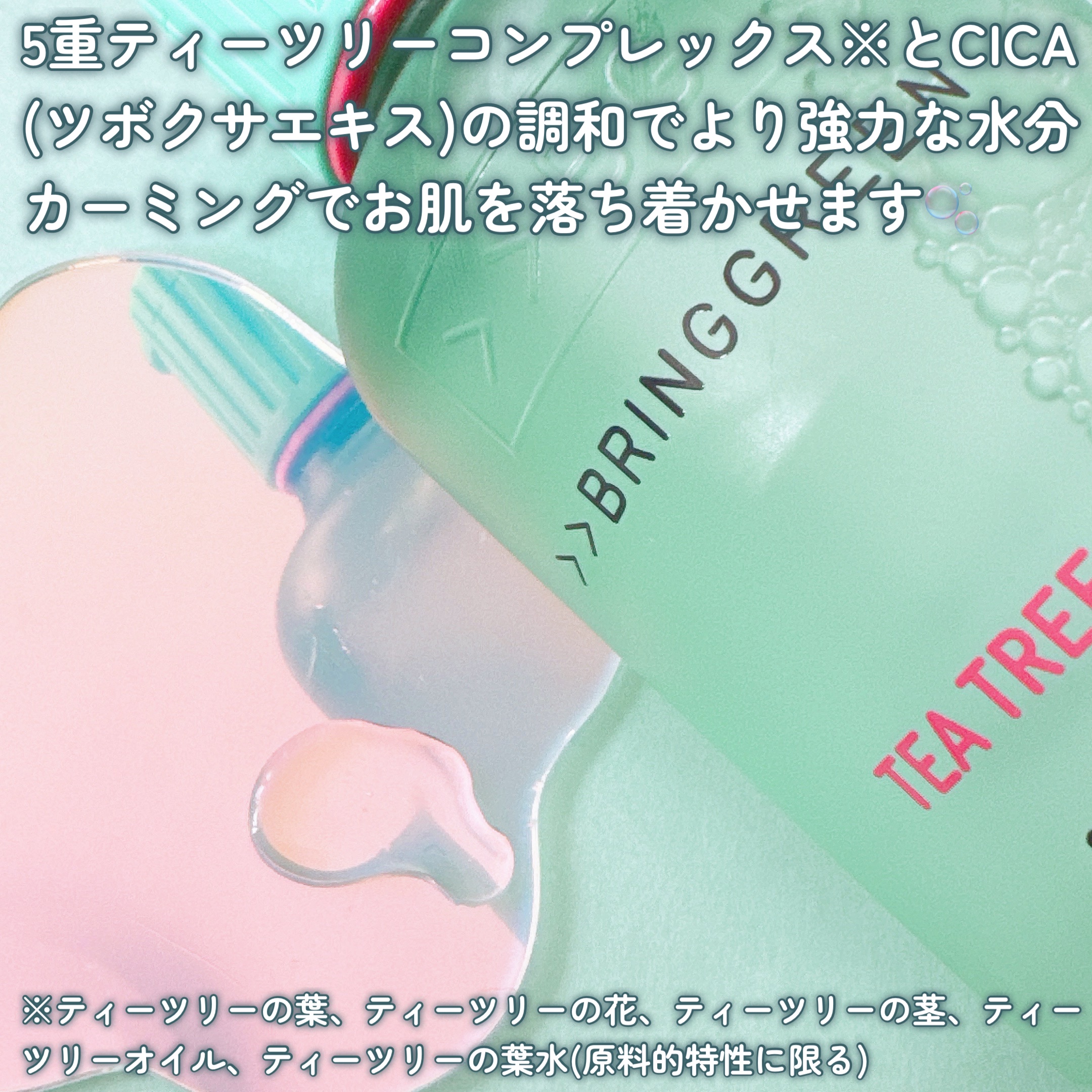 ティーツリーシカスージングトナー/BRING GREEN/化粧水を使ったクチコミ（3枚目）